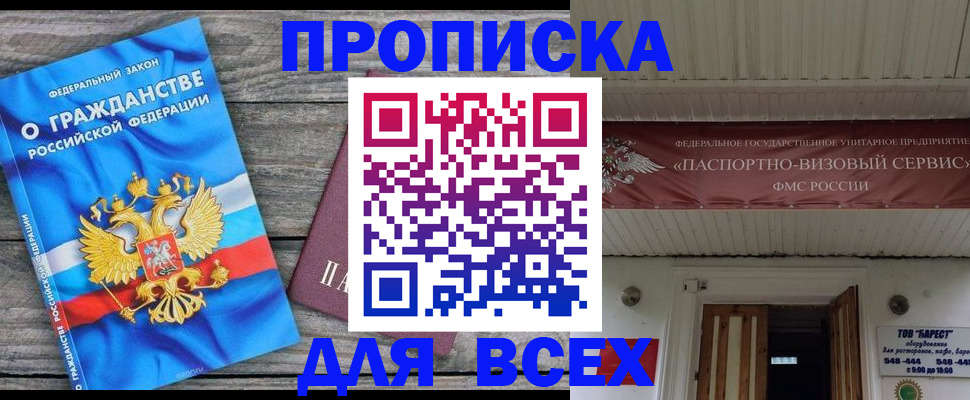 временная регистрация 2025 в Байкальске