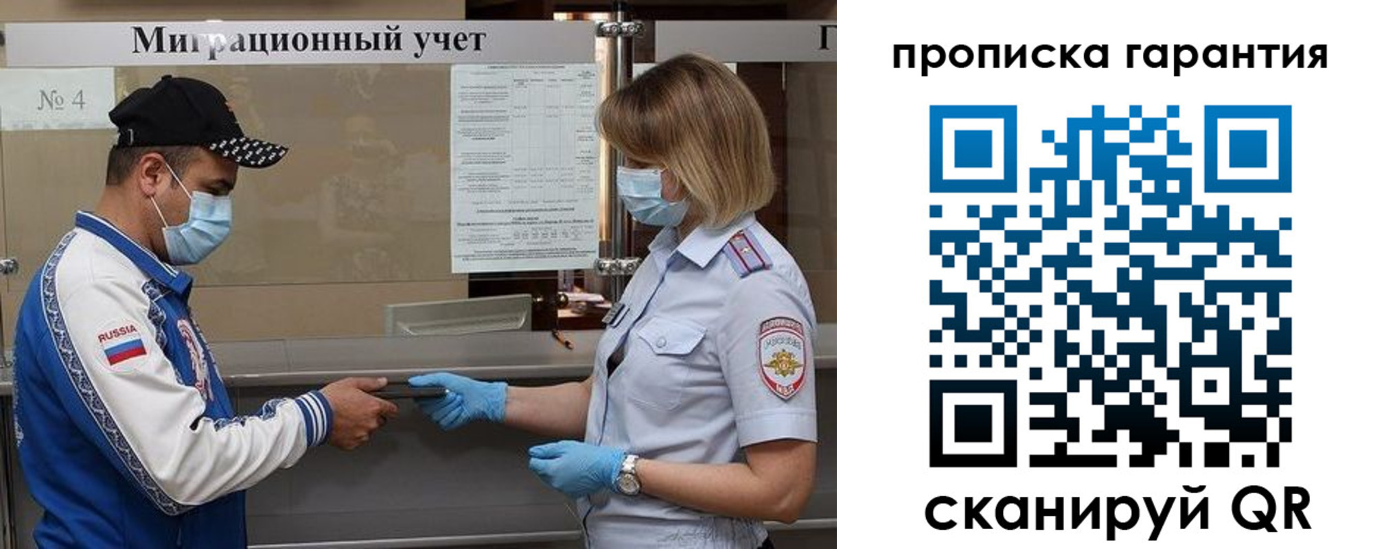 прописка регистрация в Байкальске