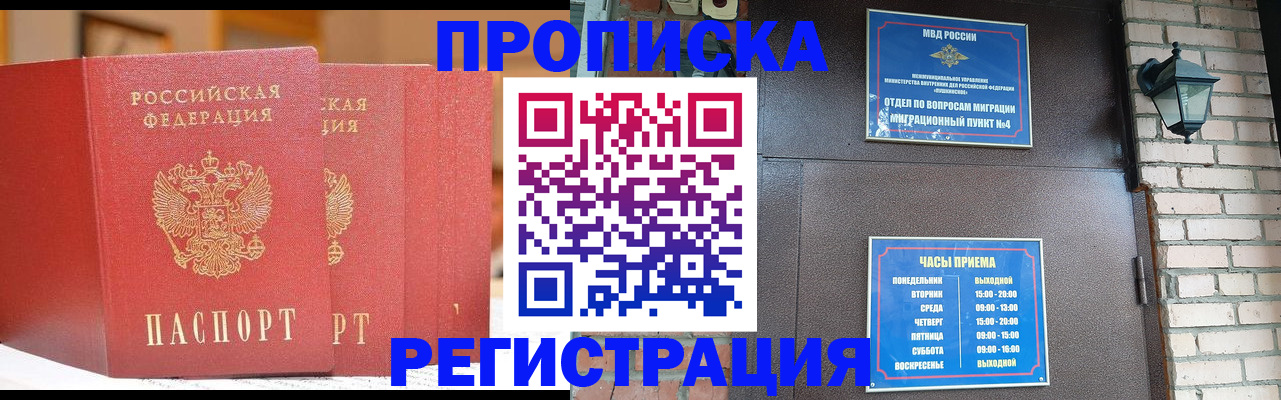 временная регистрация для всех в Байкальске
