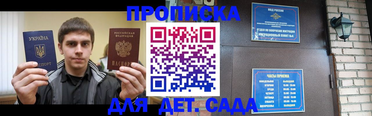 прописка в Байкальске