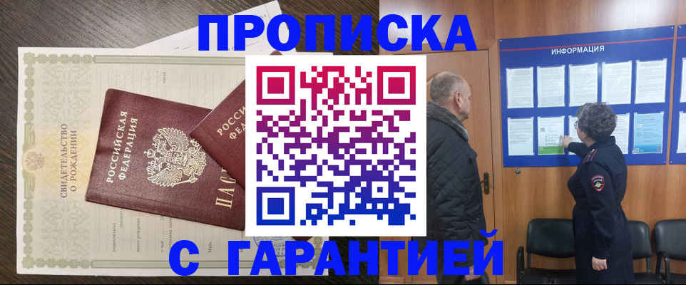 прописка в Байкальске