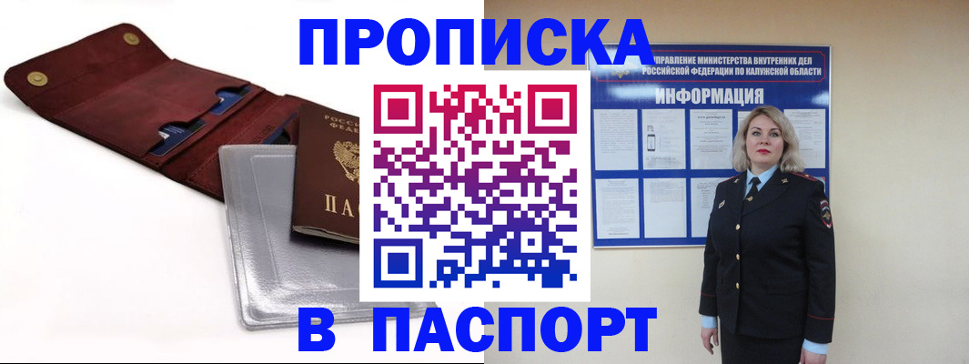 временная прописка в Байкальске